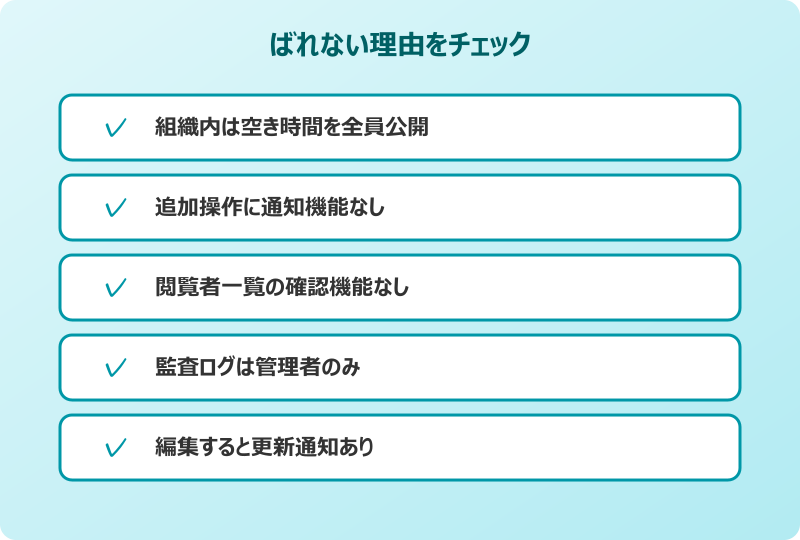 outlook 予定表追加 ばれる 仕組みチェック