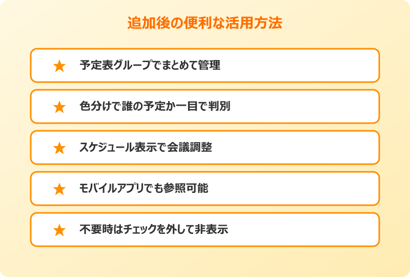 outlook 予定表追加 他人 活用方法