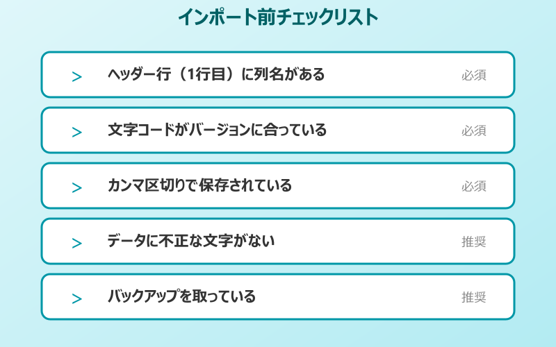 outlookアドレス帳 インポート前チェックリスト