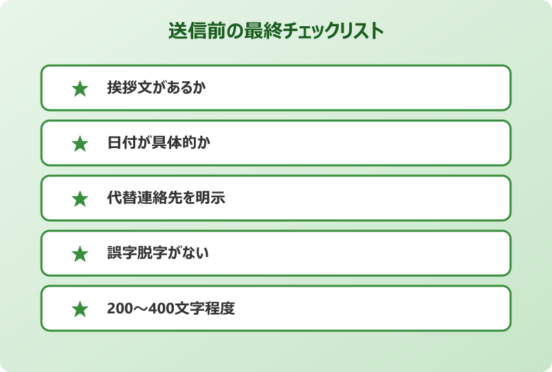 outlook 自動返信 休暇 例文 最終チェック