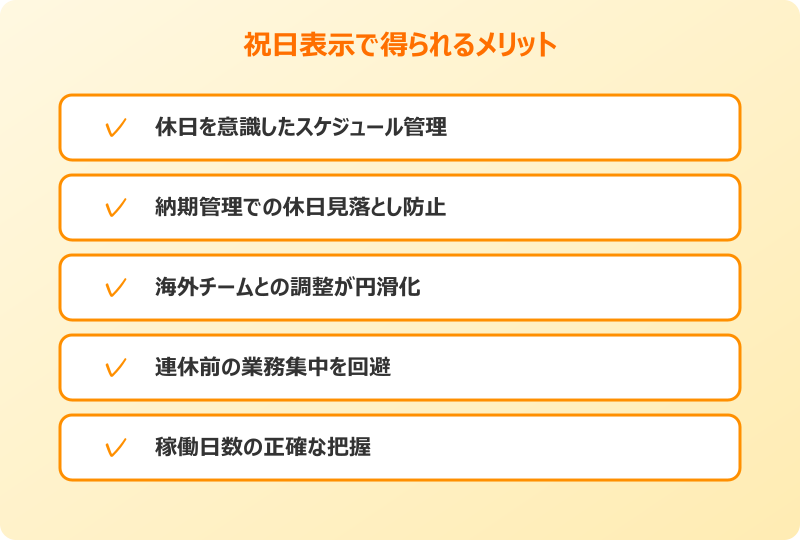 outlook 予定表 祝日 表示メリット