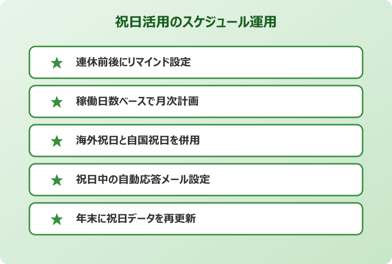 outlook 予定表 祝日 運用テクニック