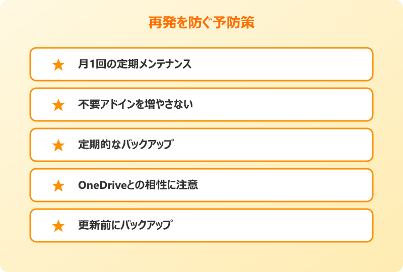 outlook classic 開かない 予防策