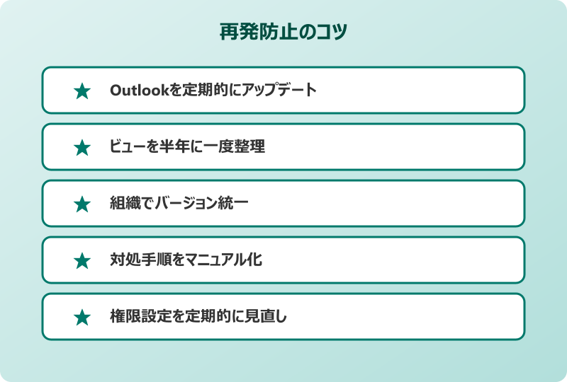 outlook グループスケジュール 表示されない 再発防止
