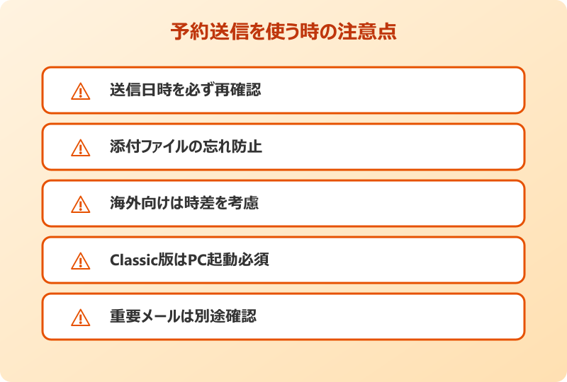 outlook 予約送信 やり方 注意点