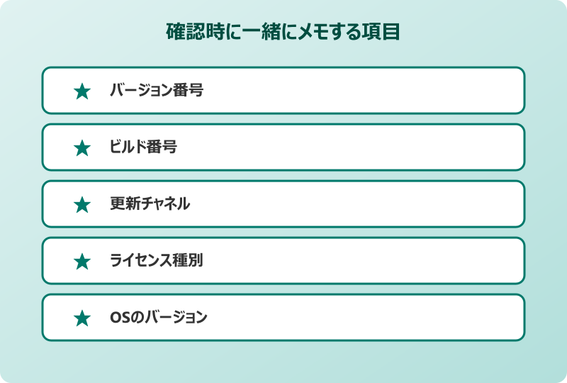 outlook のバージョン確認方法 メモ項目