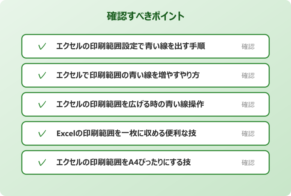 エクセルの印刷範囲をA4ぴったりにする技
