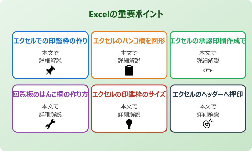 エクセルで印鑑の枠のテンプレートを自作する方法