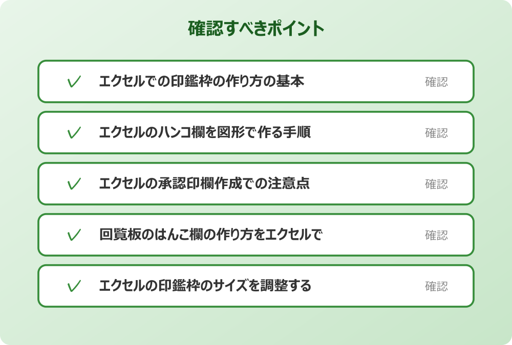 エクセルの印鑑枠のサイズを調整する