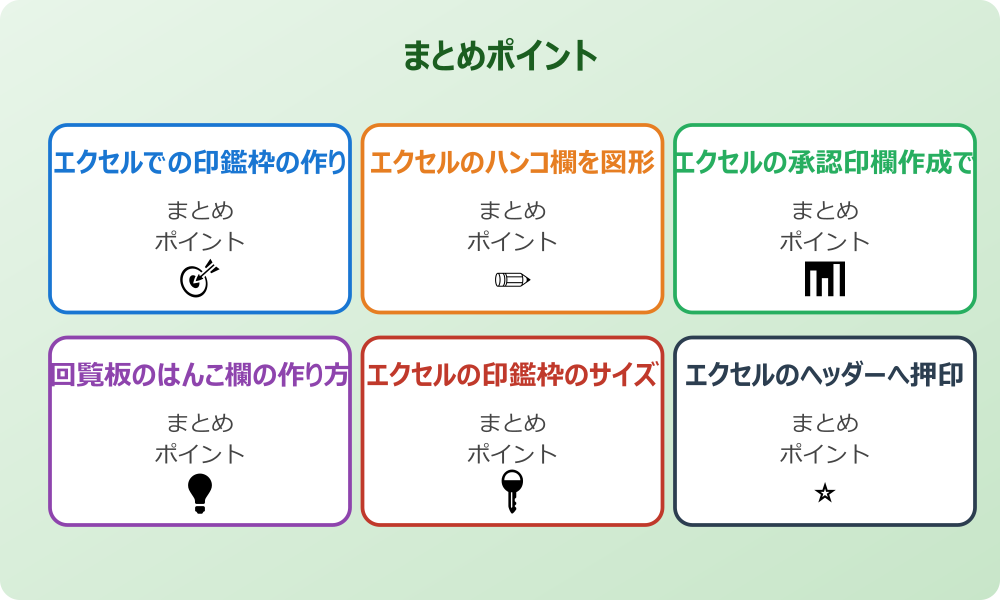エクセルの印鑑枠を画像として保存