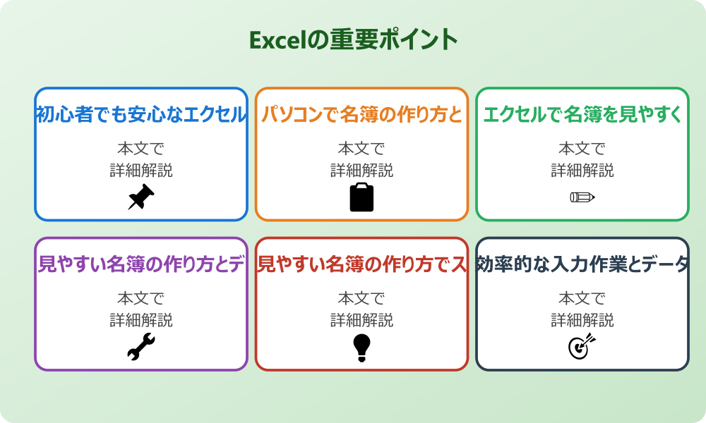 初心者必見のエクセルでの参加者名簿の作り方