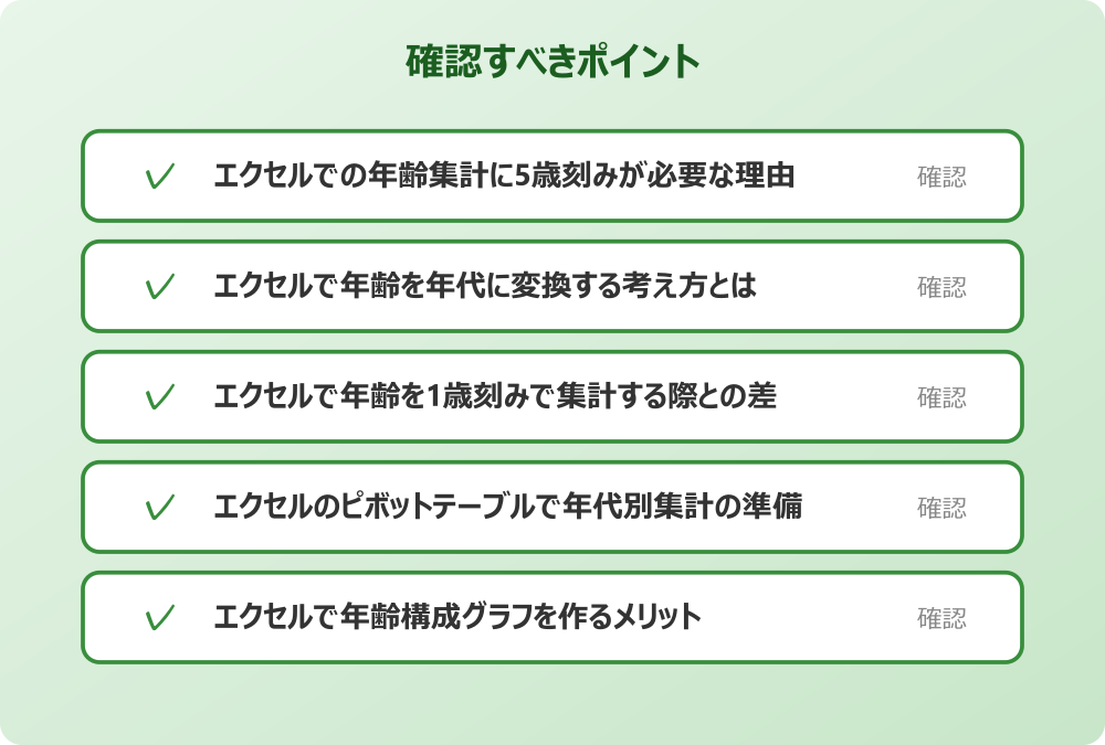 エクセルで年齢構成グラフを作るメリット