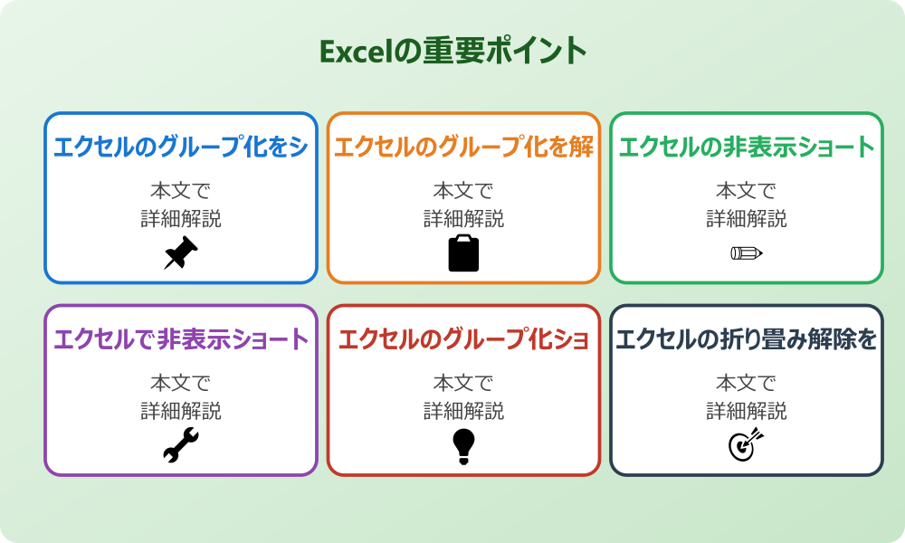 エクセルで便利な折り畳みショートカットの使い方