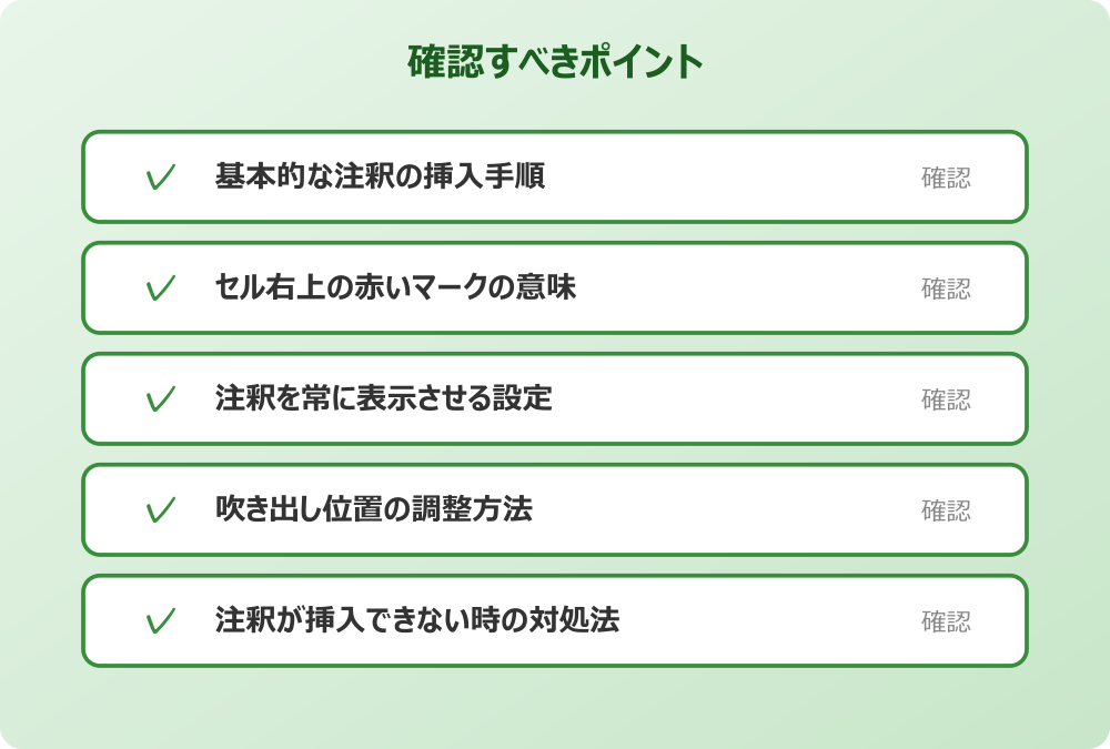 注釈が挿入できない時の対処法