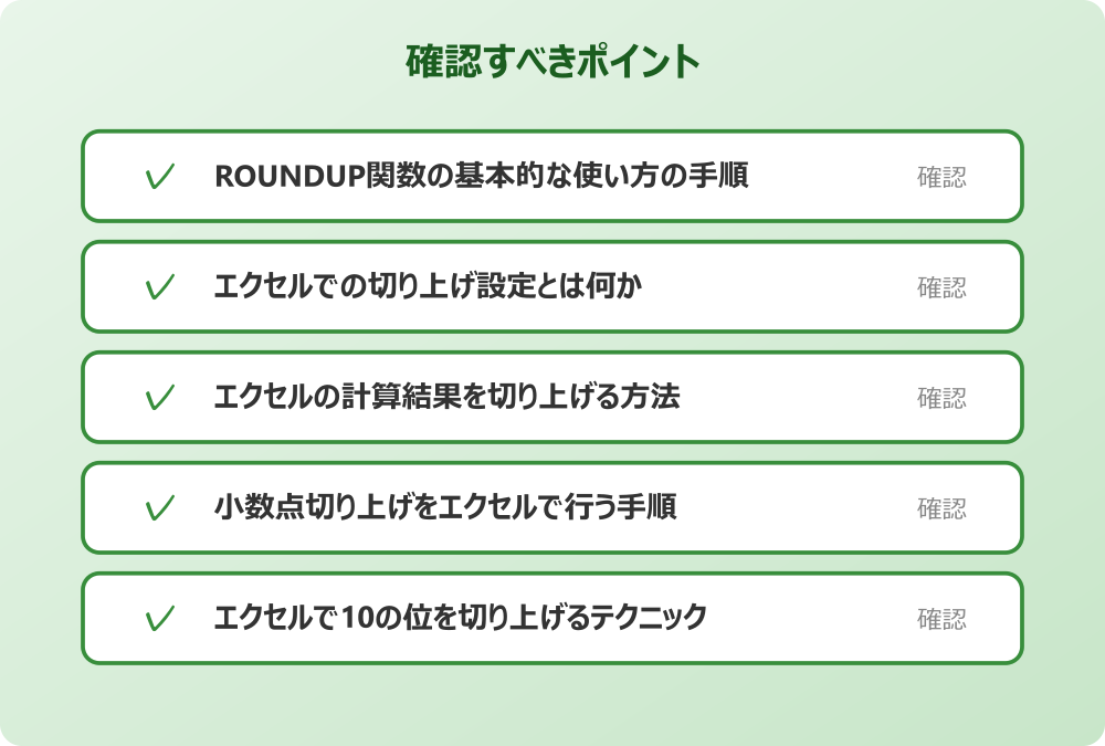 エクセルで10の位を切り上げるテクニック
