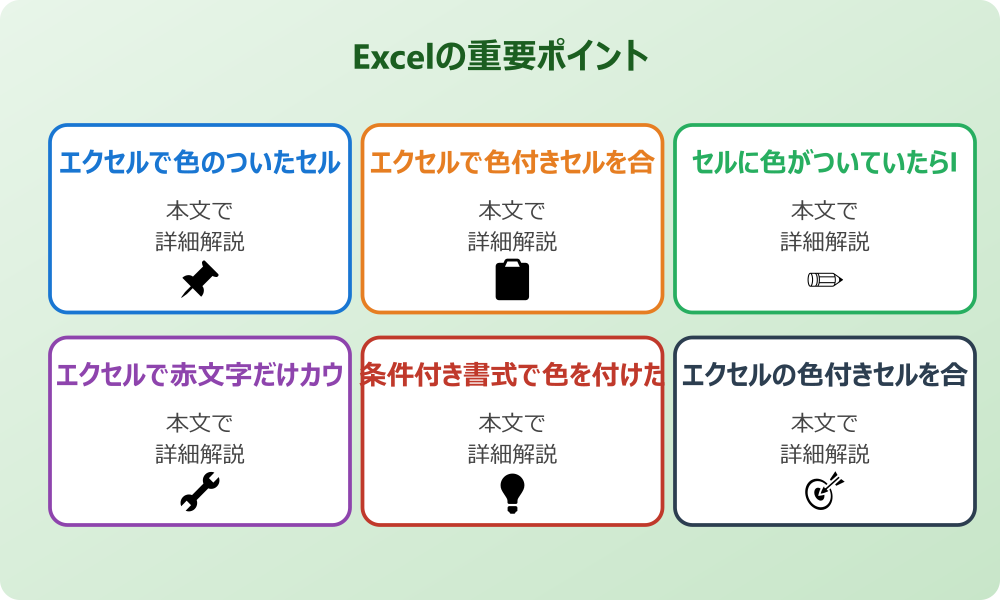 エクセルで色付きセルを合計したいときにCOUNTIFは使える？