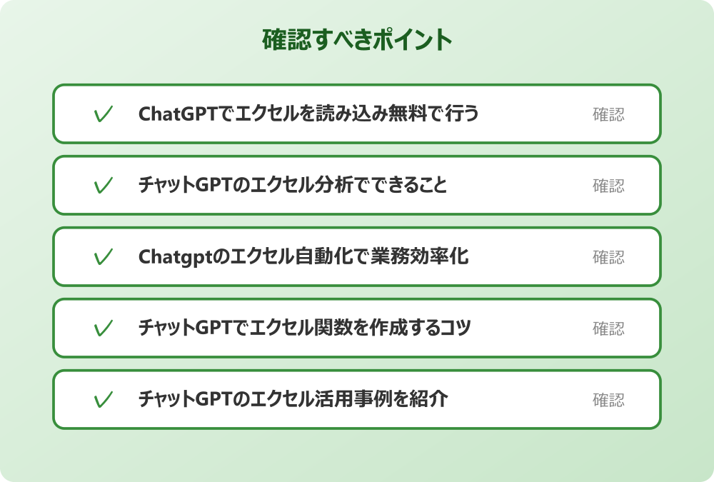 チャットGPTのエクセル活用事例を紹介