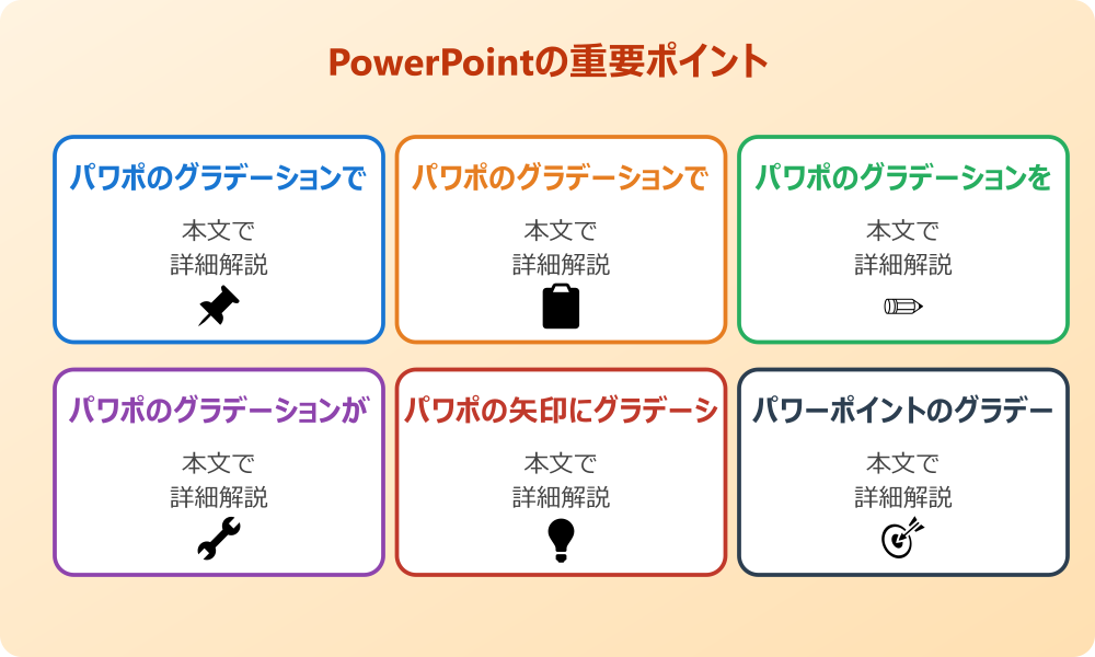 パワポのグラデーションを2色でおしゃれに見せる配色の基本