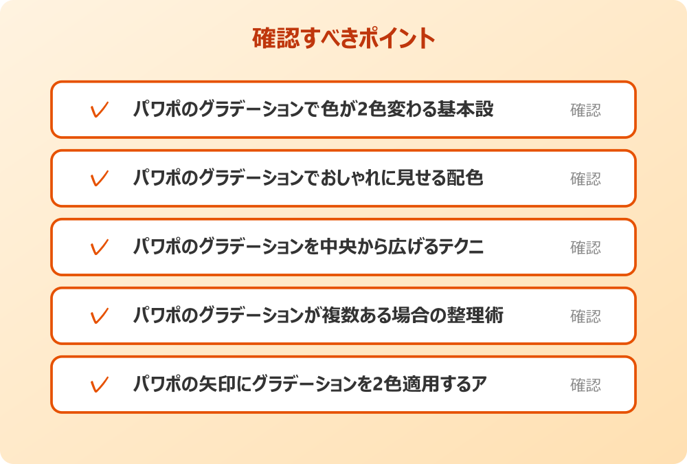 パワポの矢印にグラデーションを2色適用するアイデア