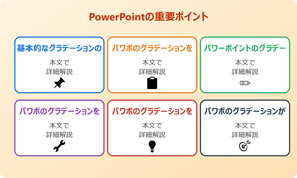 パワポのグラデーションでおしゃれに見せる基本的なやり方とは？