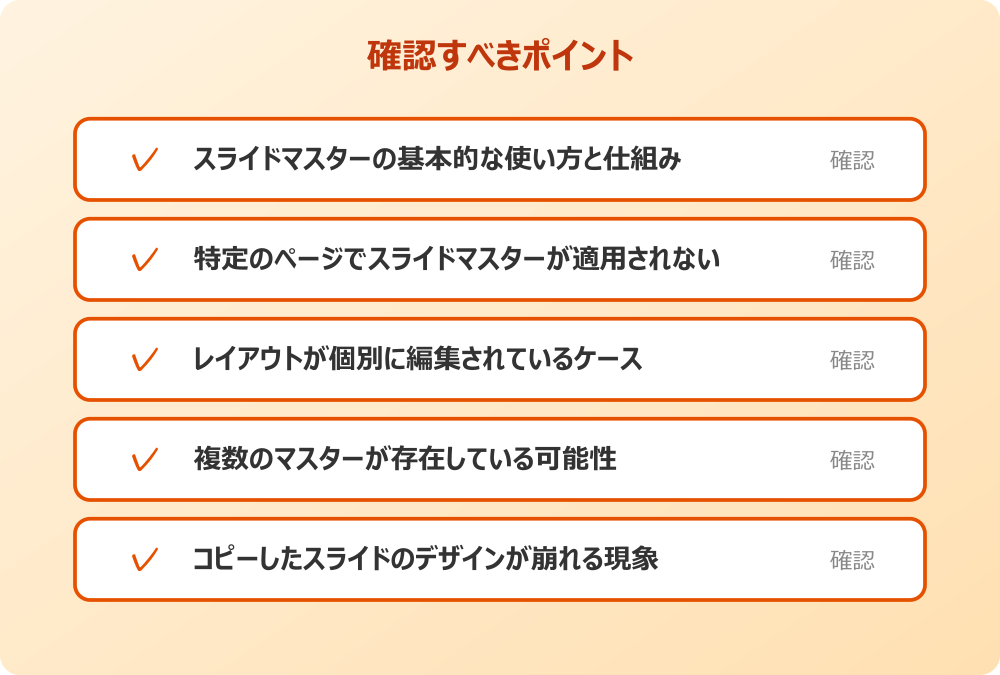 コピーしたスライドのデザインが崩れる現象