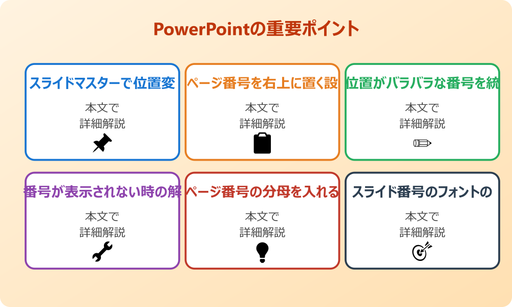 パワポのスライド番号の位置を基本から変える