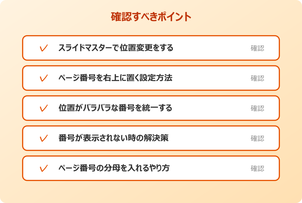 ページ番号の分母を入れるやり方