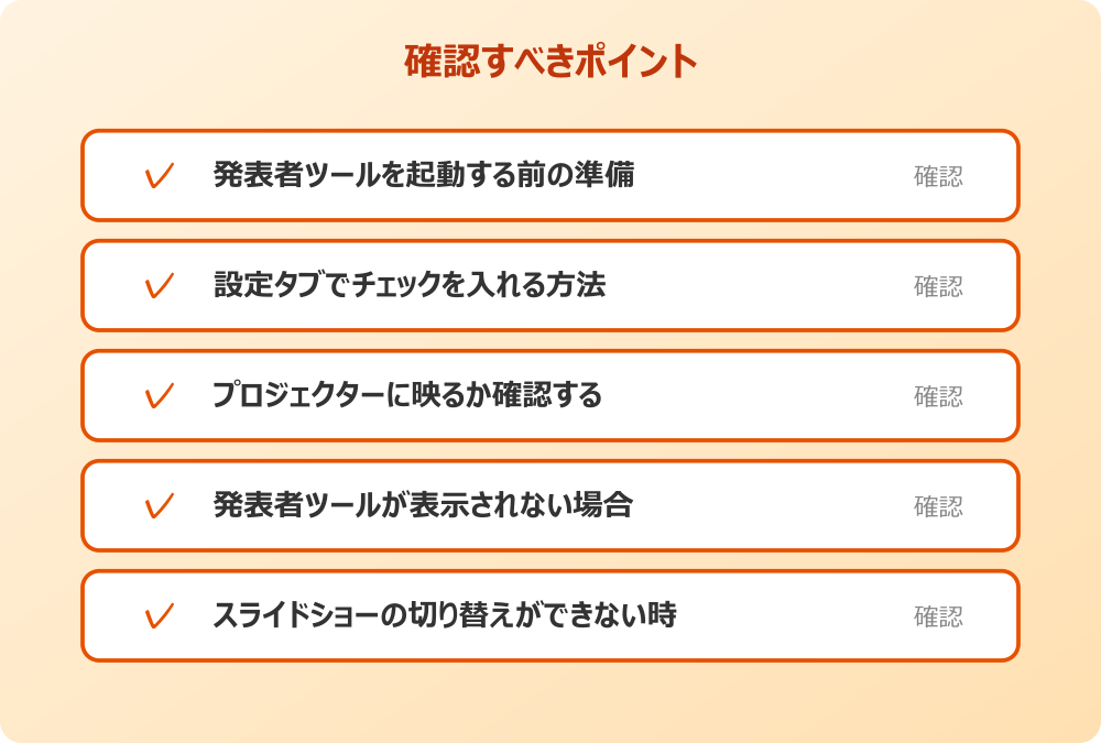 スライドショーの切り替えができない時
