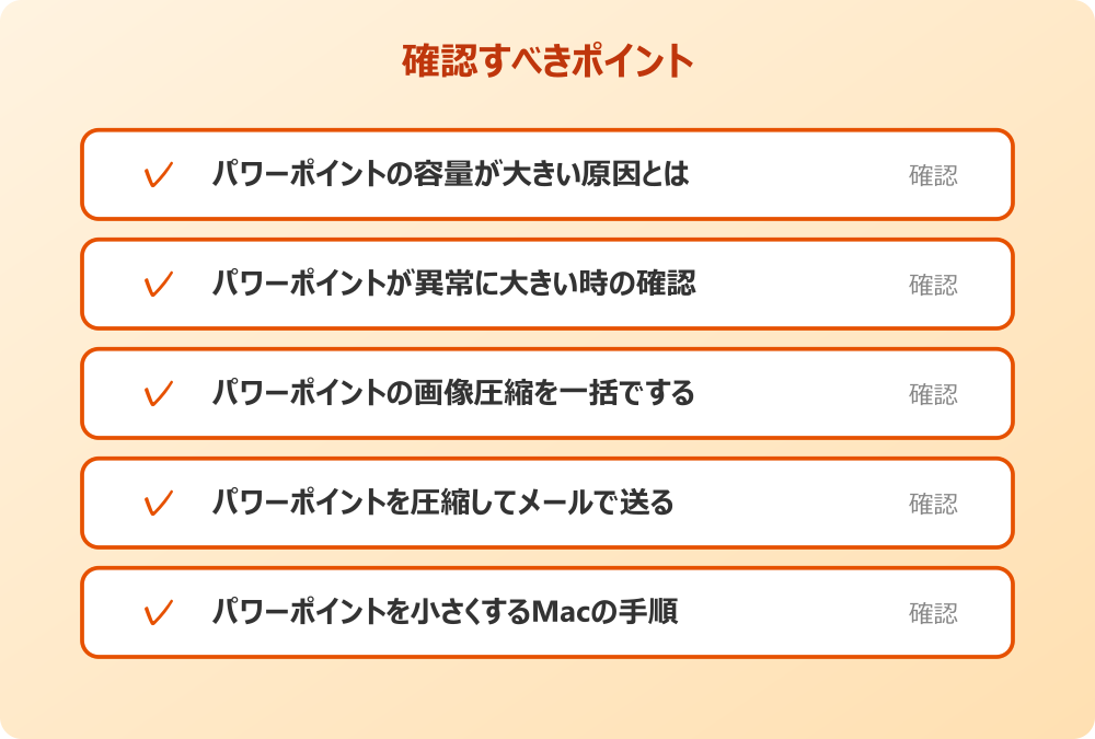 パワーポイントを小さくするMacの手順