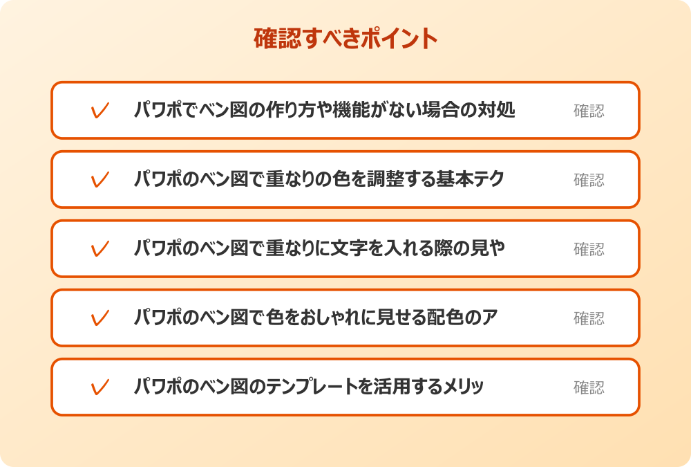 パワポのベン図のテンプレートを活用するメリット