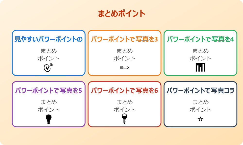 写真のトリミングで統一感を出す方法