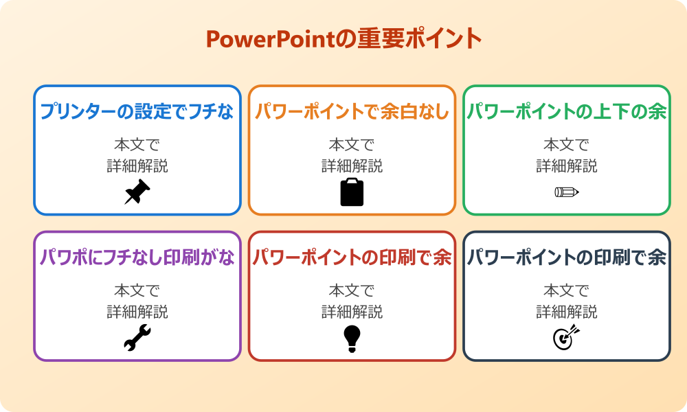 パワポの印刷で余白をなくす設定と仕組み