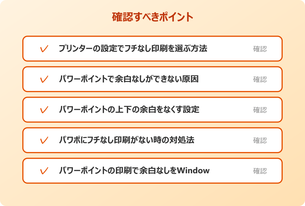 パワーポイントの印刷で余白なしをWindows10で