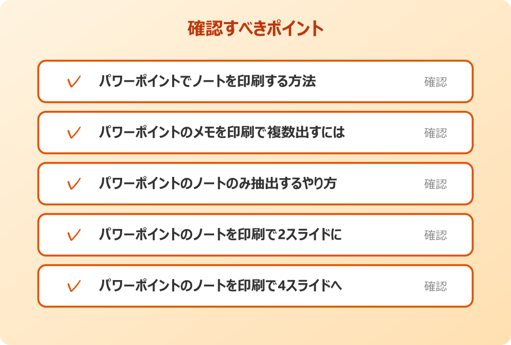 パワーポイントのノートを印刷で4スライドへ