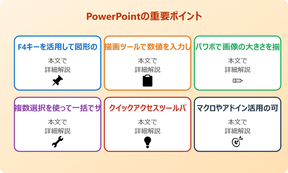 パワポで図形の大きさを揃えるショートカットの基本テクニック