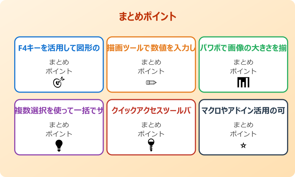 パワポで図形を左右中央揃えにするショートカット