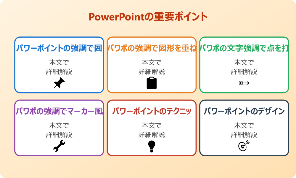 パワポの強調をおしゃれに見せる基礎と図形の活用法