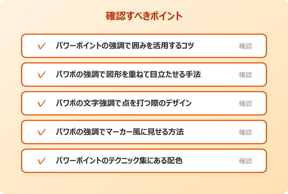 パワーポイントのテクニック集にある配色