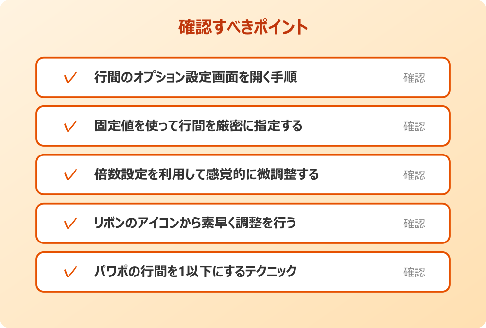 パワポの行間を1以下にするテクニック