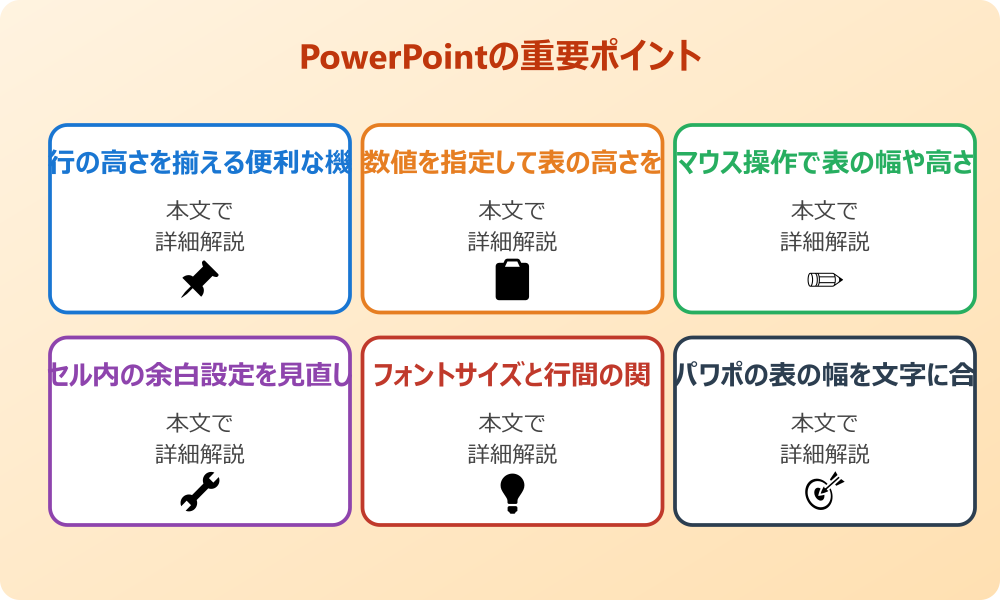 パワポの表で高さを揃えるための基本テクニック