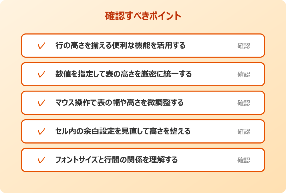フォントサイズと行間の関係を理解する