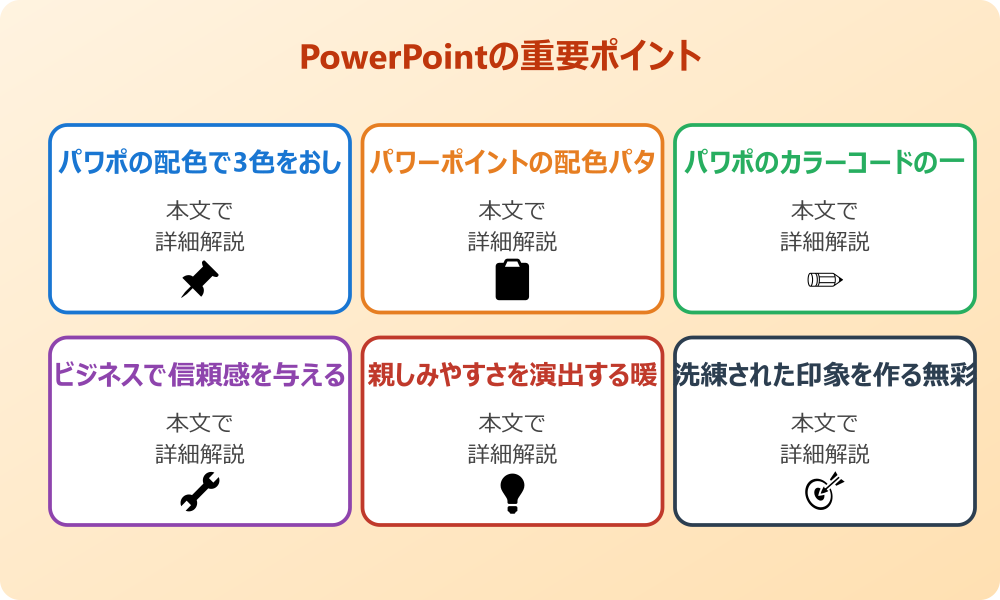 パワポの配色でおしゃれなRGBの組み合わせを解説