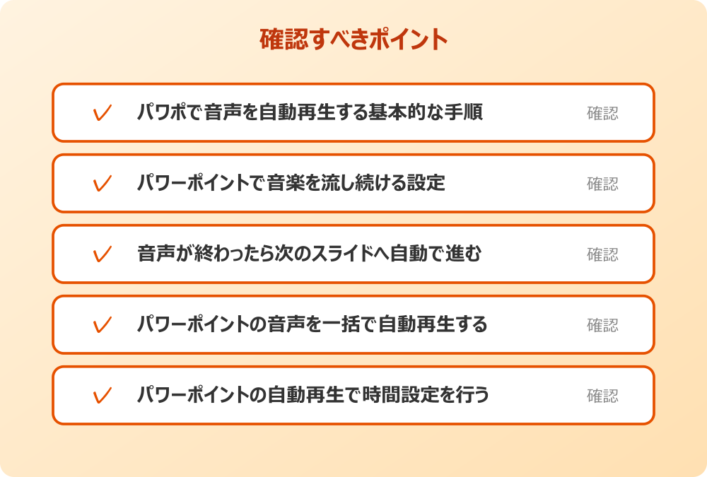 パワーポイントの自動再生で時間設定を行う