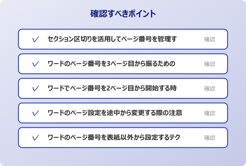 ワードのページ番号を表紙以外から設定するテクニック