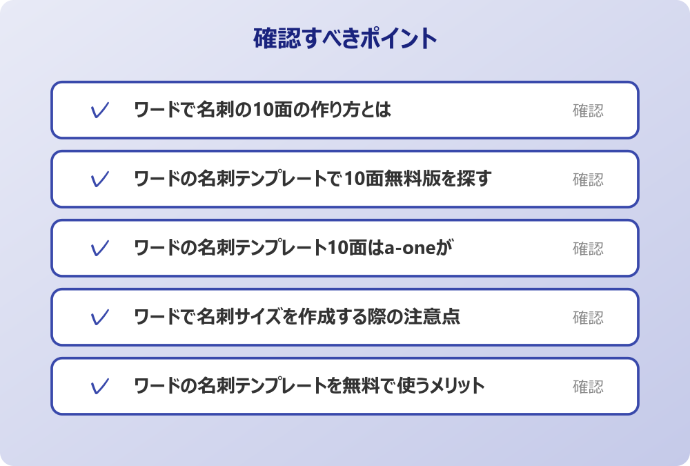 ワードの名刺テンプレートを無料で使うメリット