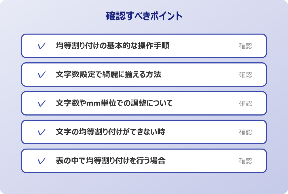 表の中で均等割り付けを行う場合