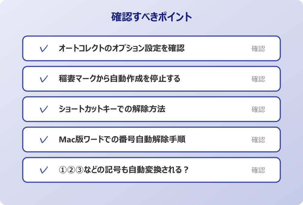 ①②③などの記号も自動変換される？