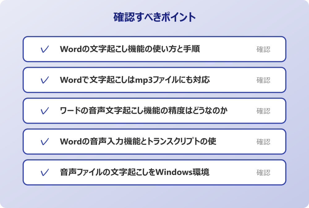 音声ファイルの文字起こしをWindows環境で行う魅力
