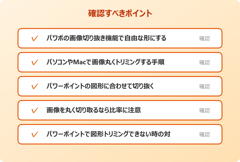 パワーポイントで図形トリミングできない時の対処
