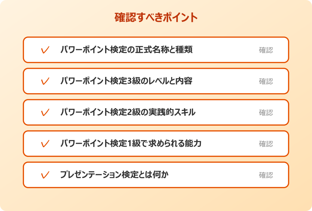 プレゼンテーション検定とは何か